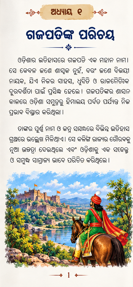 Digbijayee Gajapati Sample Page 1